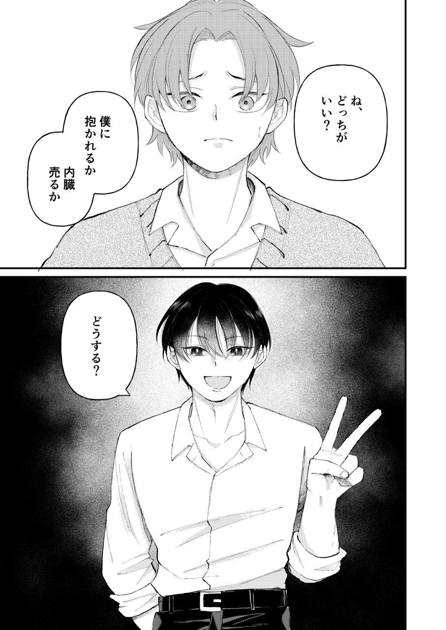 借金の肩代わりに抱かれています  始まり - サンプル画像 6
