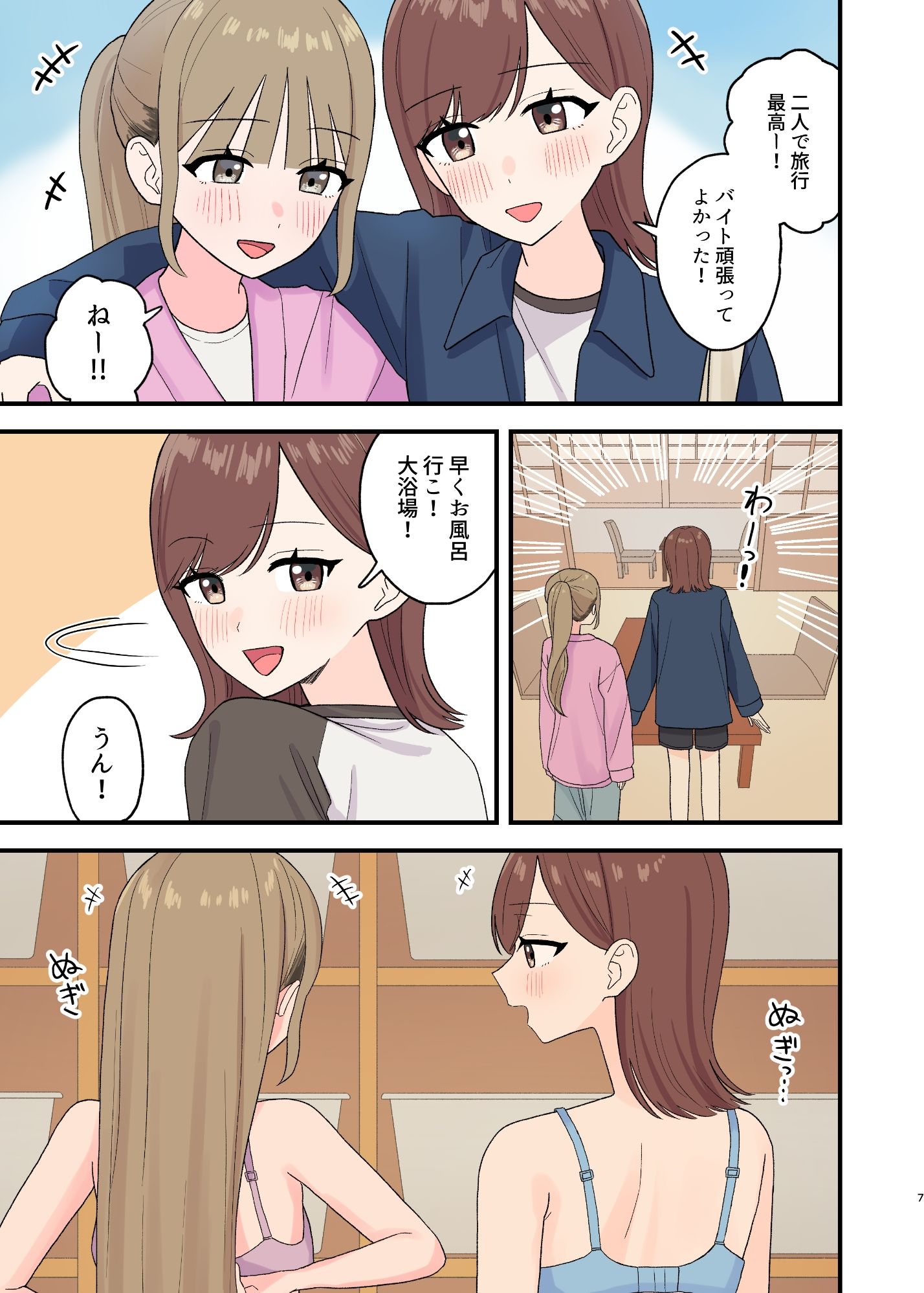 お風呂はトイレじゃないからね！？ - サンプル画像 2