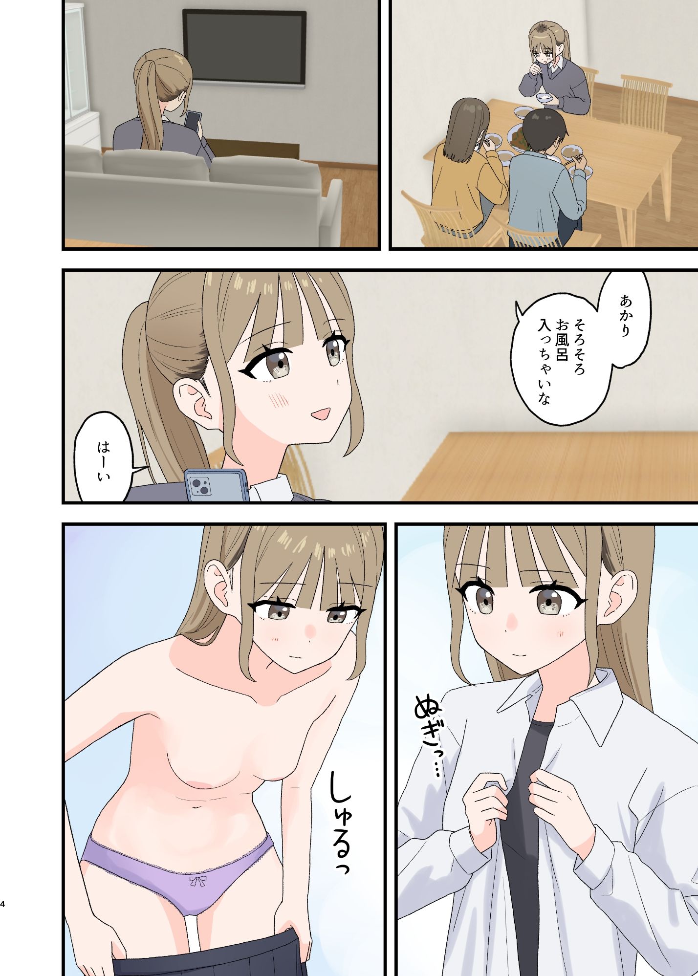 お風呂はトイレじゃないからね！？ - サンプル画像 6