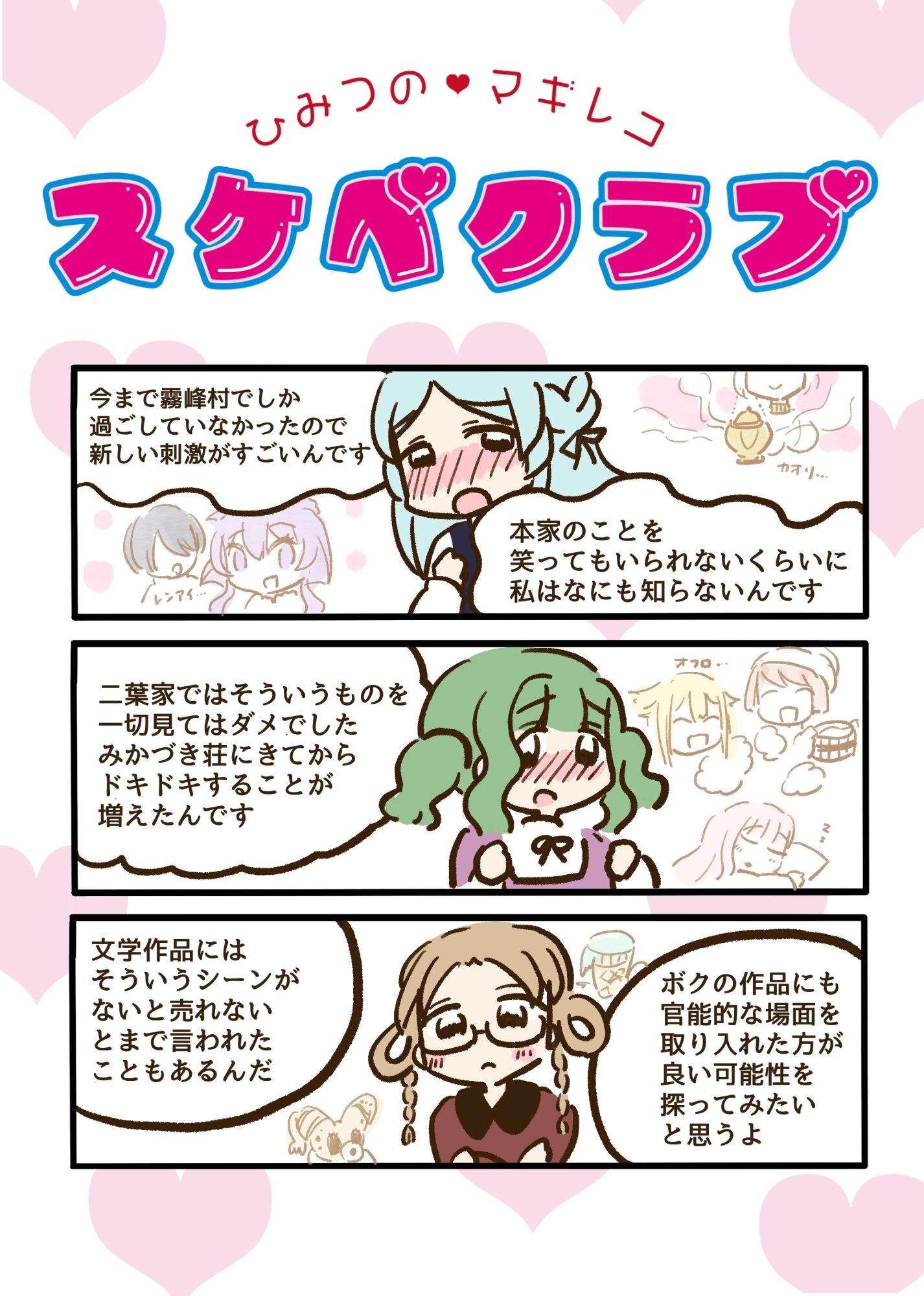 お得！4コマ本まとめDL（微えちマギレコ・妄想怪文秘話ヒストリア・ひみつのマギレコスケベクラブ・あったらいーな妄想イベント - サンプル画像 5