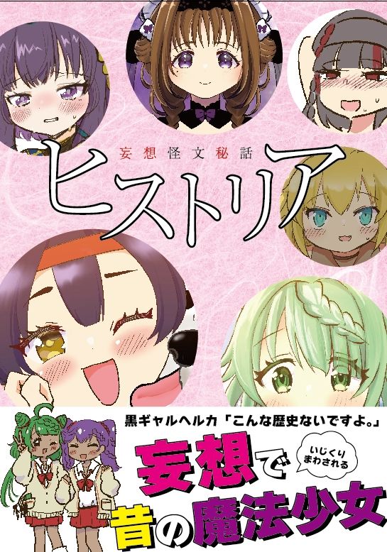 お得！4コマ本まとめDL（微えちマギレコ・妄想怪文秘話ヒストリア・ひみつのマギレコスケベクラブ・あったらいーな妄想イベント - サンプル画像 6