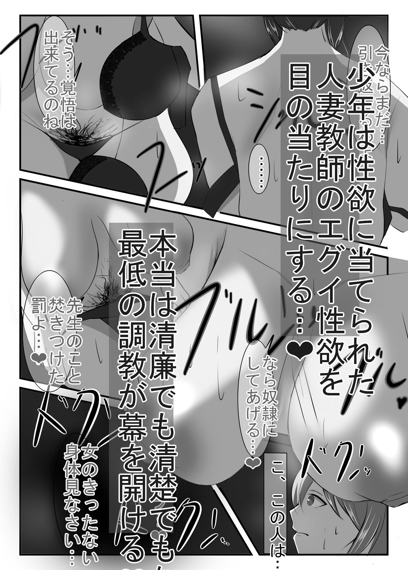 清楚な人妻のエグすぎる調教 国語教諭 星野朱里 モノクロバージョン - サンプル画像 4