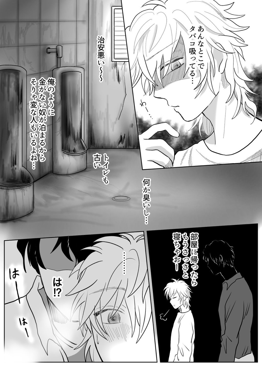 安い宿にて - サンプル画像 1