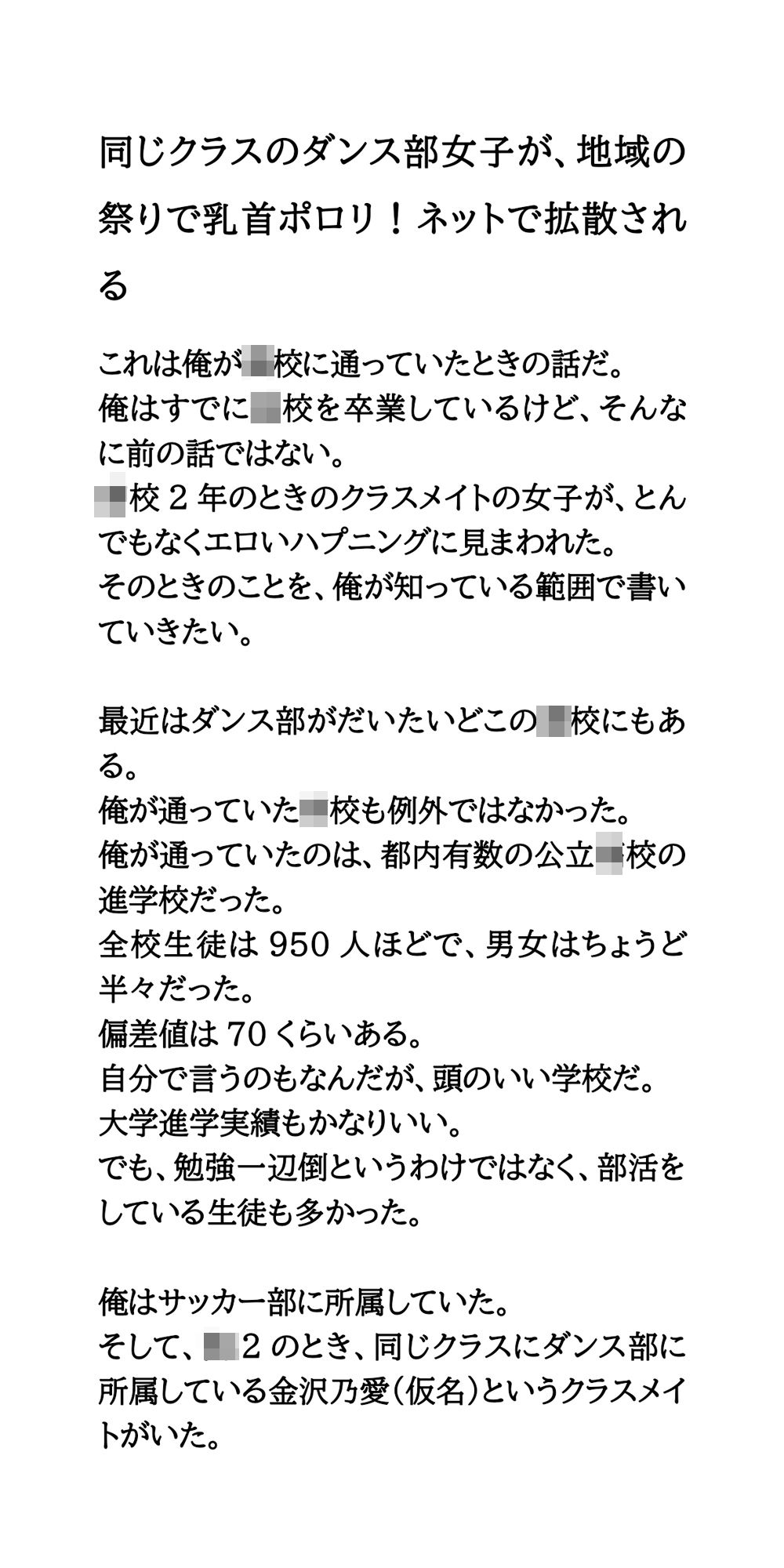 同じクラスのダンス部女子が、地域の祭りで乳首ポロリ！ネットで拡散される - サンプル画像 1
