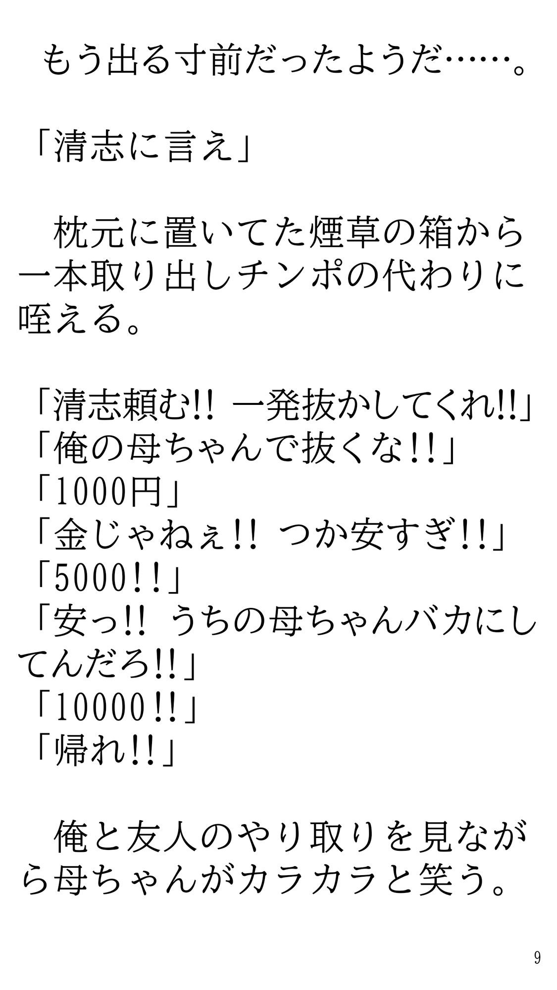 家ではパンイチのさばさば母ちゃんとよく家に来る友達。 - サンプル画像 9