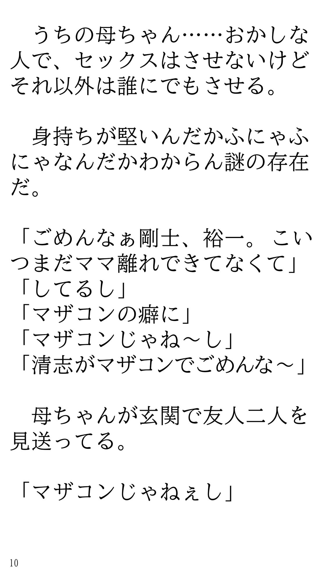 家ではパンイチのさばさば母ちゃんとよく家に来る友達。 - サンプル画像 10