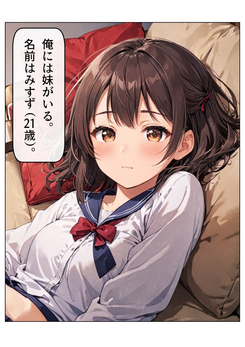 みすずちゃん。 - サンプル画像 1