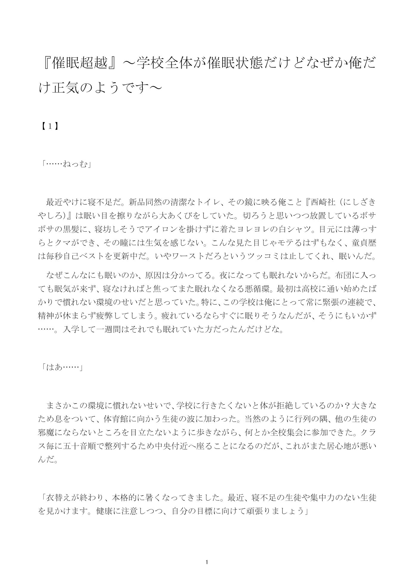 『催●超越』〜学校全体が催●状態だけどなぜか俺だけ正気のようです〜 - サンプル画像 1