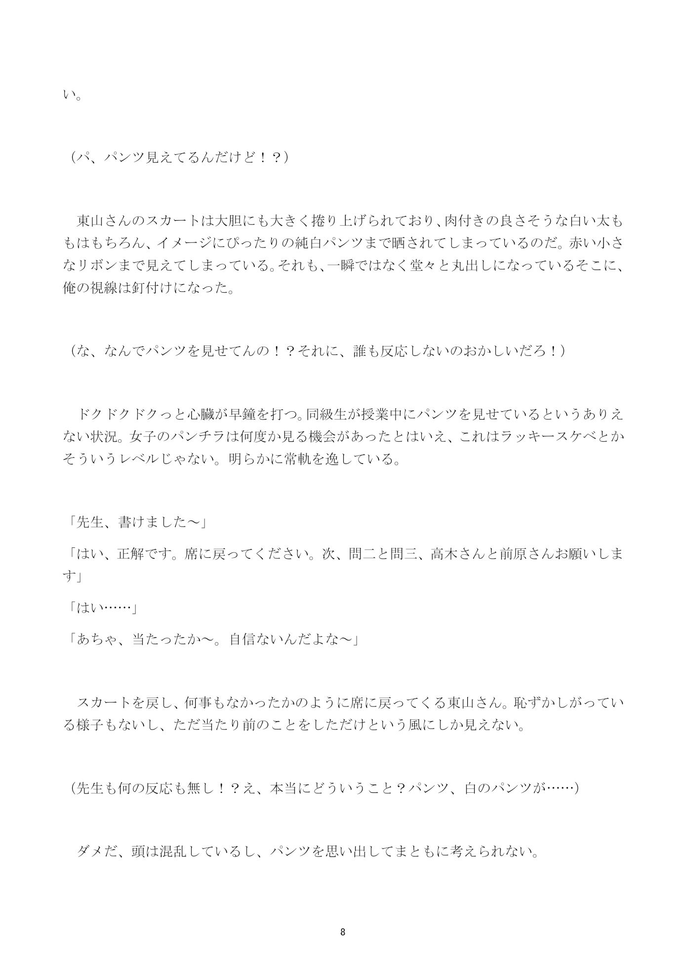 『催●超越』〜学校全体が催●状態だけどなぜか俺だけ正気のようです〜 - サンプル画像 4