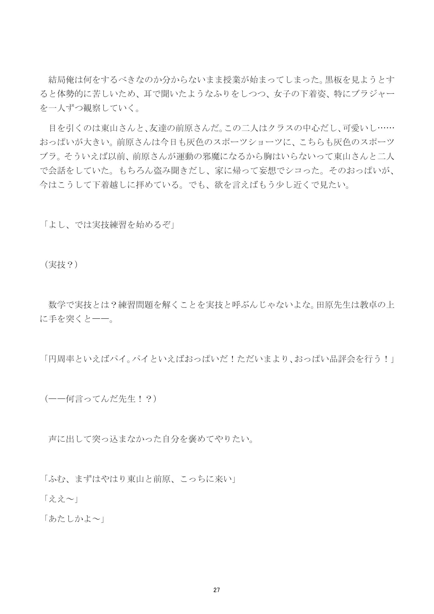 『催●超越』〜学校全体が催●状態だけどなぜか俺だけ正気のようです〜 - サンプル画像 6