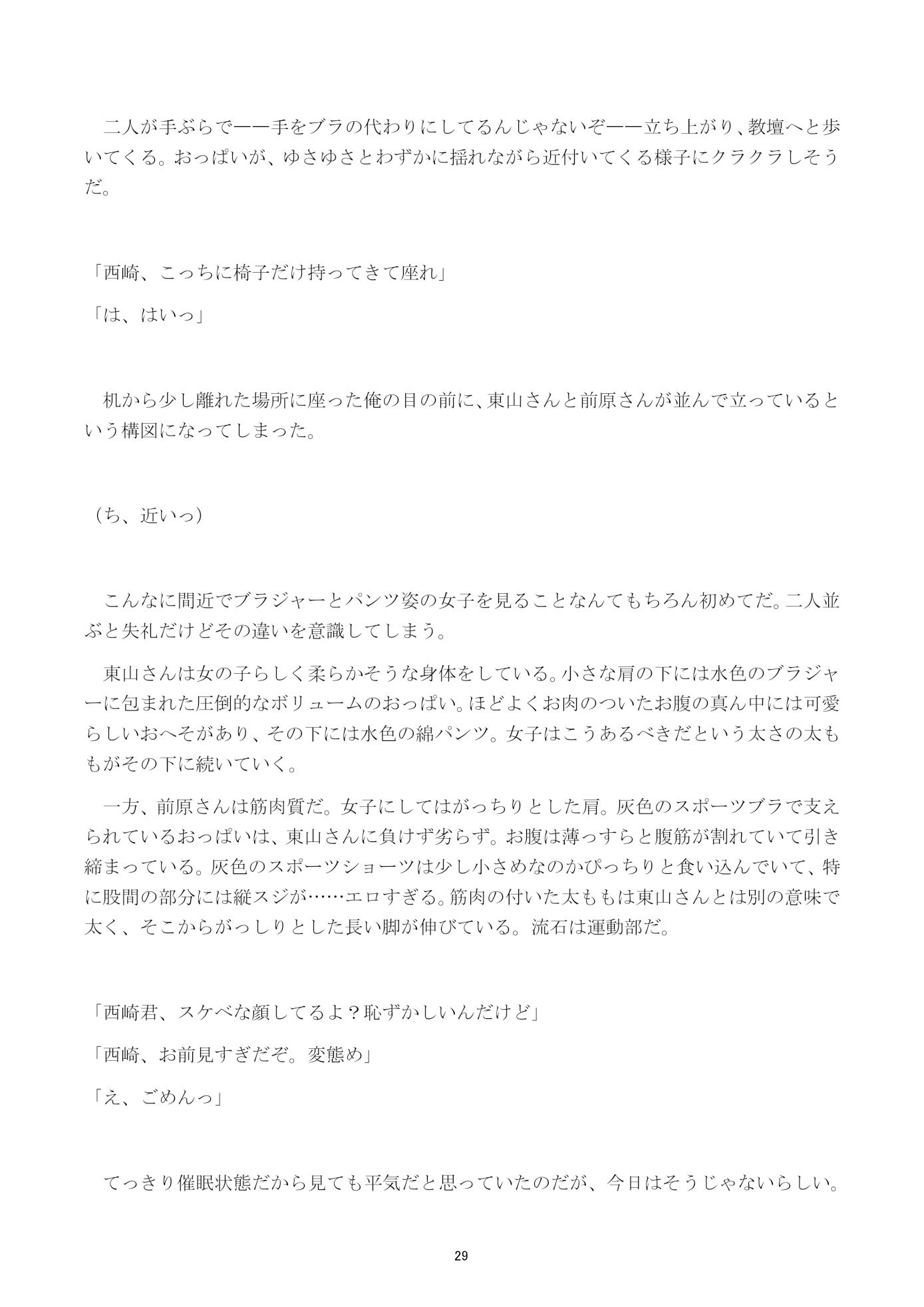 『催●超越』〜学校全体が催●状態だけどなぜか俺だけ正気のようです〜 - サンプル画像 8