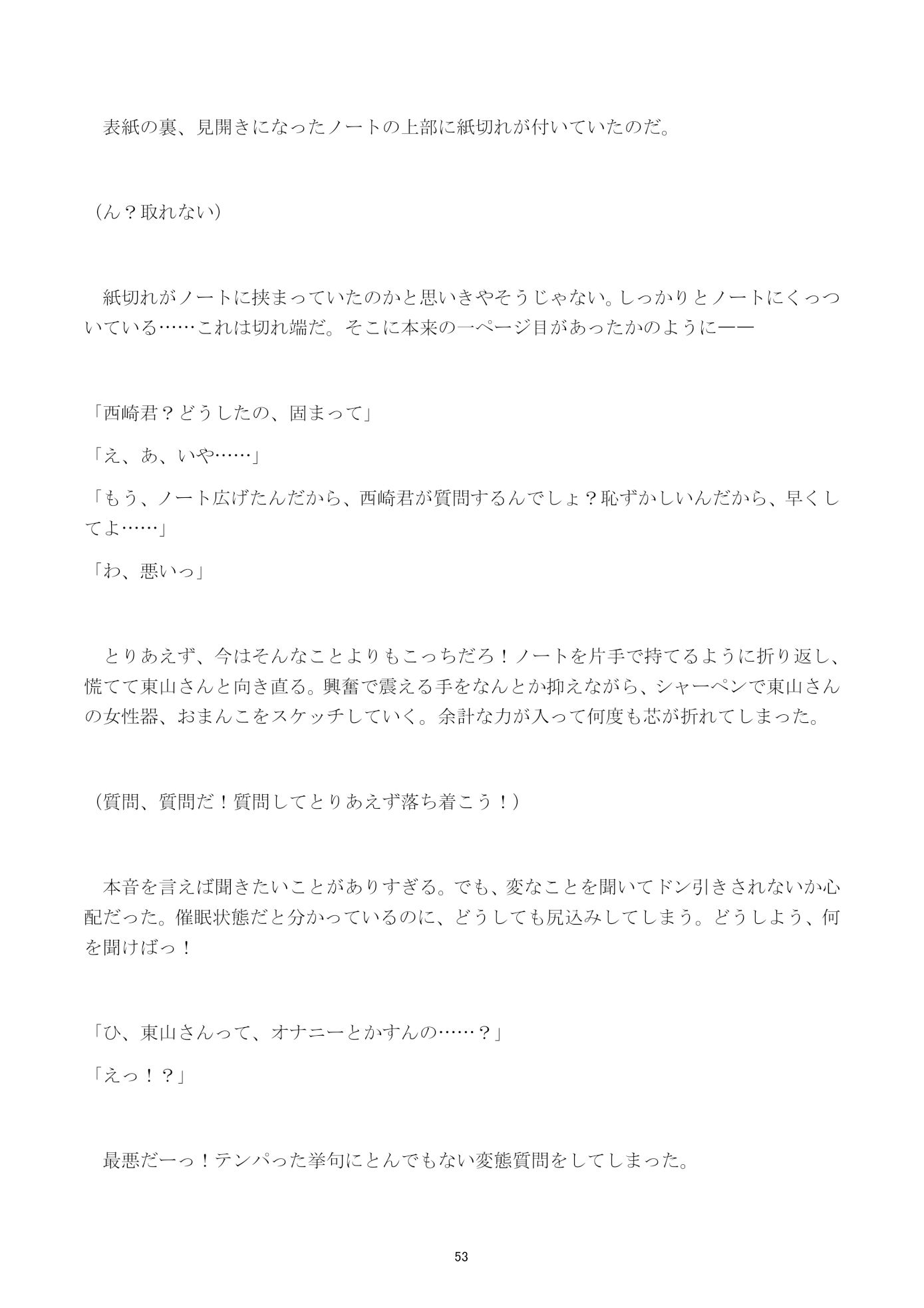 『催●超越』〜学校全体が催●状態だけどなぜか俺だけ正気のようです〜 - サンプル画像 9
