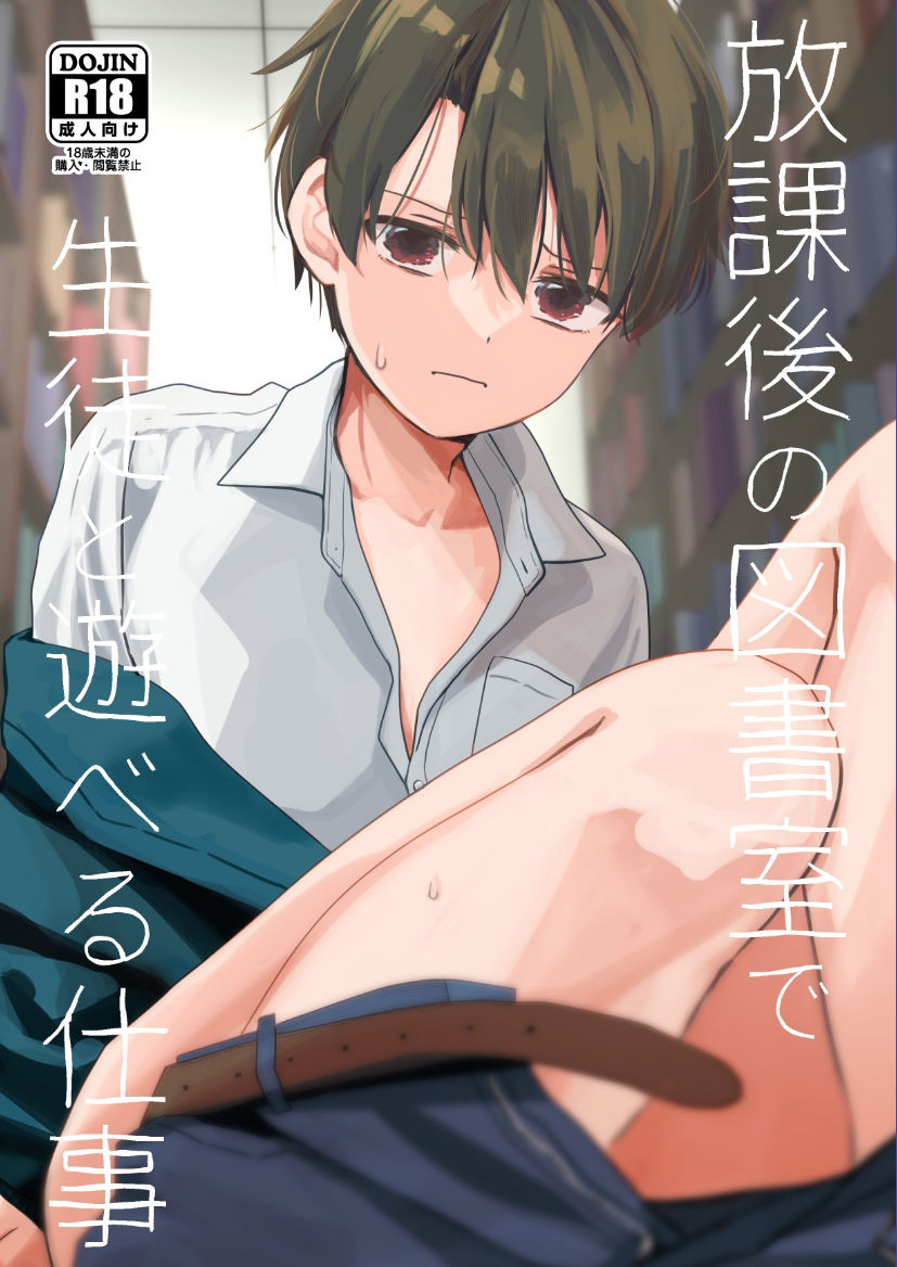 放課後の図書室で生徒と遊べる仕事 - サンプル画像 4