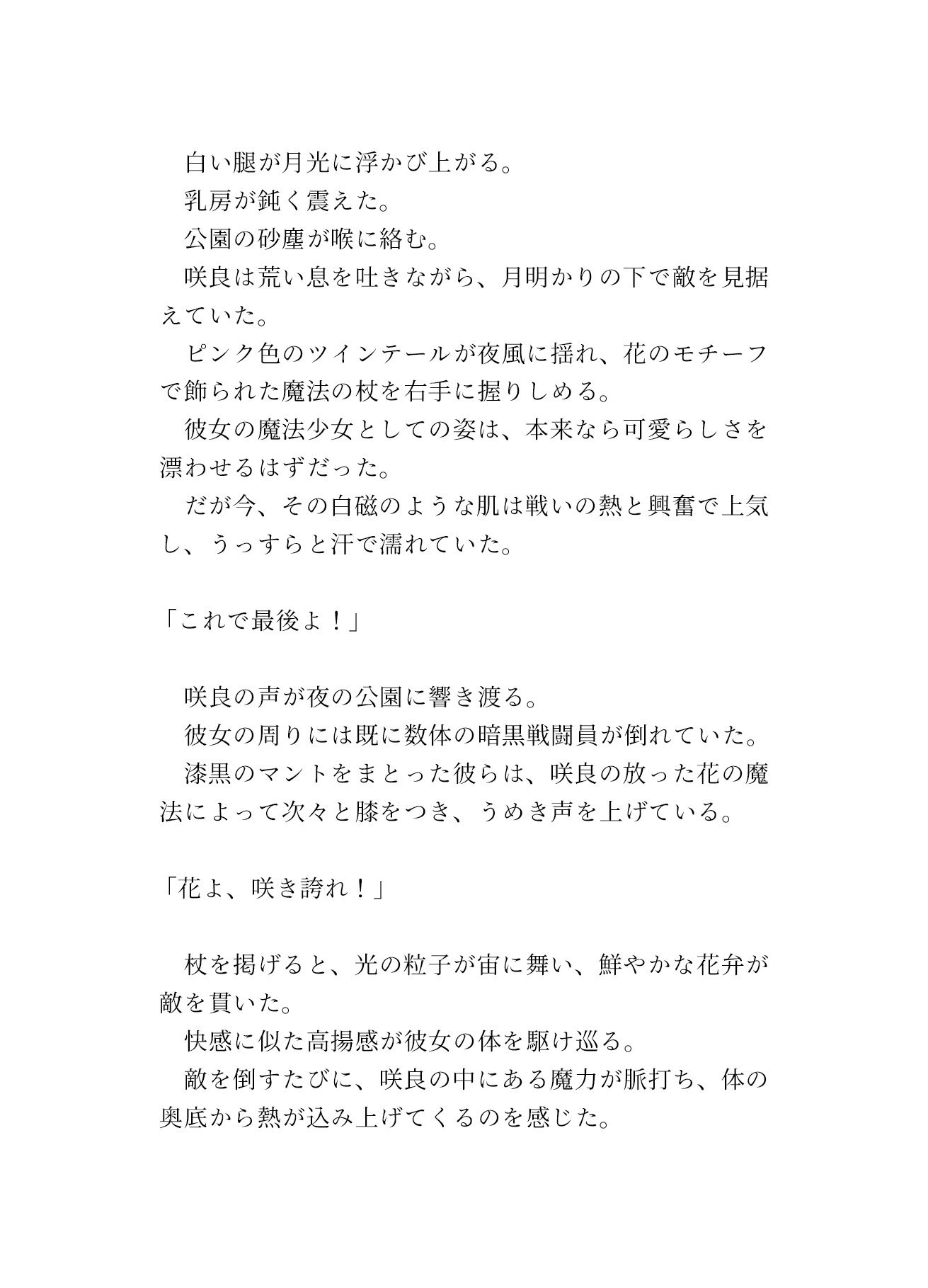 正義の魔法少女が特殊薬剤の注射で母乳体質にされながら二穴同時攻めで何度も魔力抽出絶頂させられ、最後は公衆トイレの小便器に頭を突っ込まれて肉便器として使い果たされる話 - サンプル画像 8