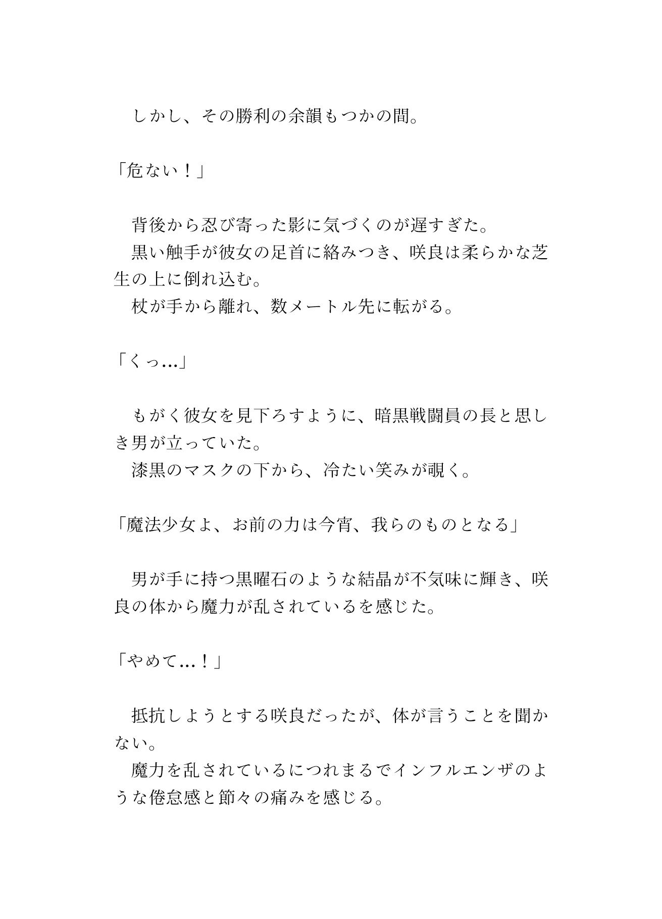 正義の魔法少女が特殊薬剤の注射で母乳体質にされながら二穴同時攻めで何度も魔力抽出絶頂させられ、最後は公衆トイレの小便器に頭を突っ込まれて肉便器として使い果たされる話 - サンプル画像 9