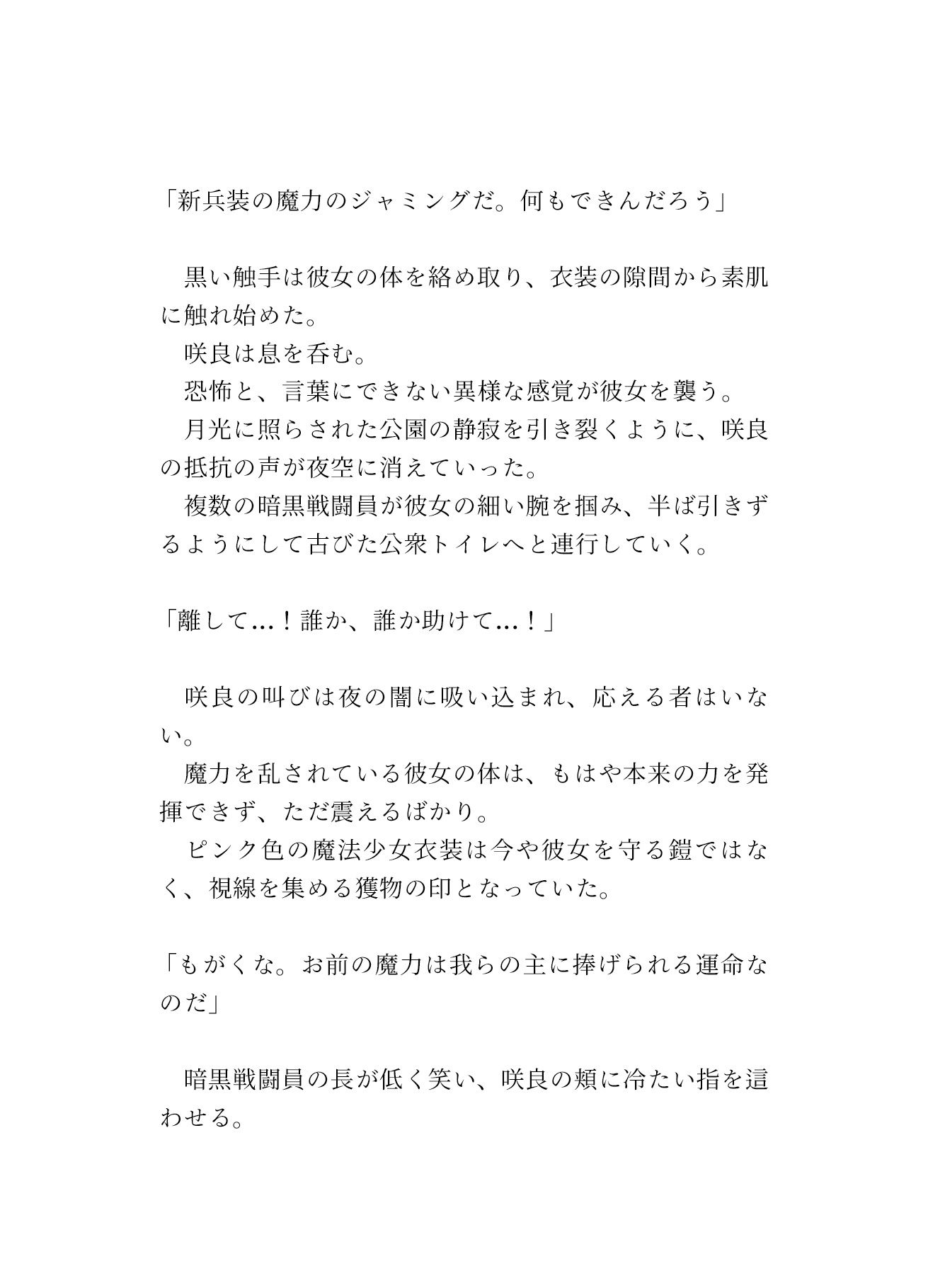 正義の魔法少女が特殊薬剤の注射で母乳体質にされながら二穴同時攻めで何度も魔力抽出絶頂させられ、最後は公衆トイレの小便器に頭を突っ込まれて肉便器として使い果たされる話 - サンプル画像 10