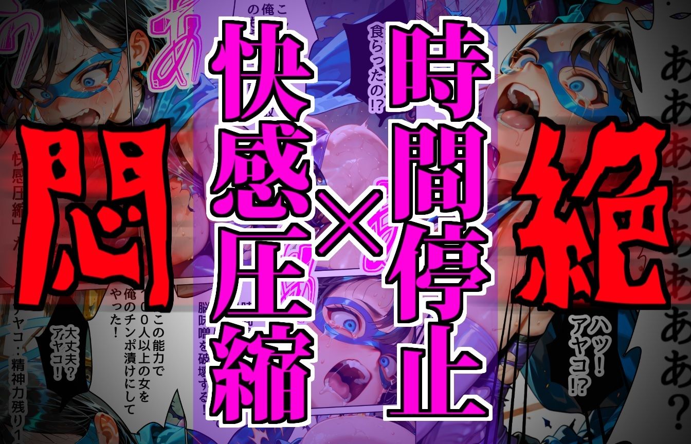 【戦隊】キューティーエロイン・ブルー vs 「時間停止・改」 - サンプル画像 1