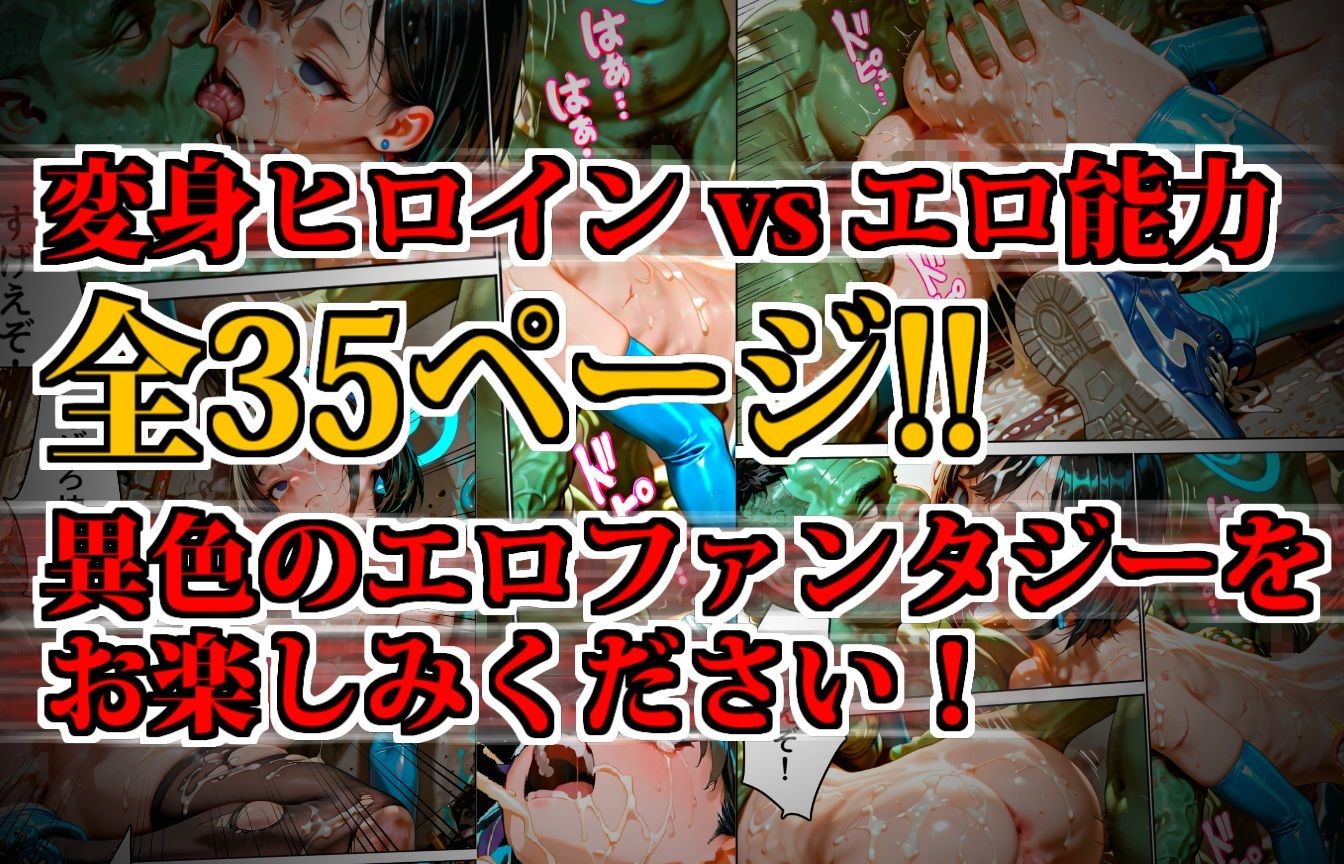 【戦隊】キューティーエロイン・ブルー vs 「時間停止・改」 - サンプル画像 6