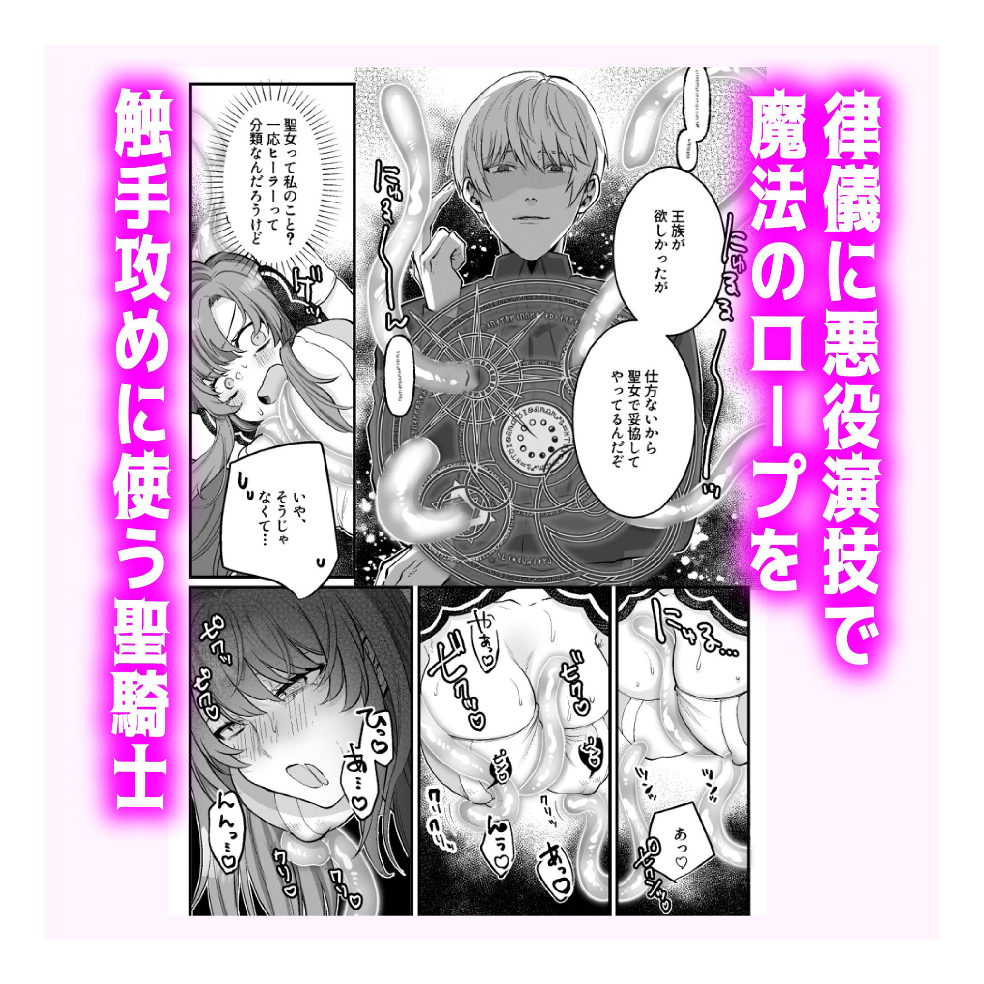 神はくっころ聖騎士をお望みです -うっかり触手編- - サンプル画像 6