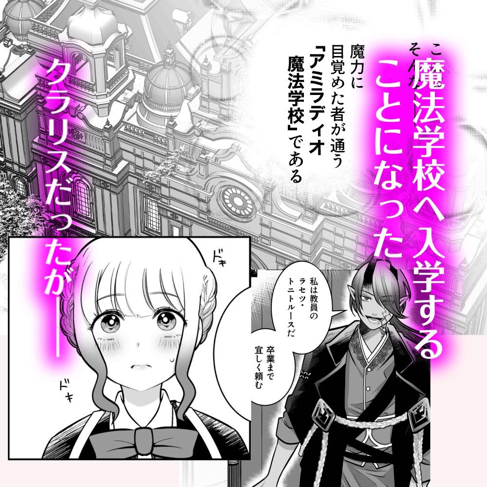 ブレストレスト 〜大人の魔法学校で淫紋を育てます〜 - サンプル画像 1