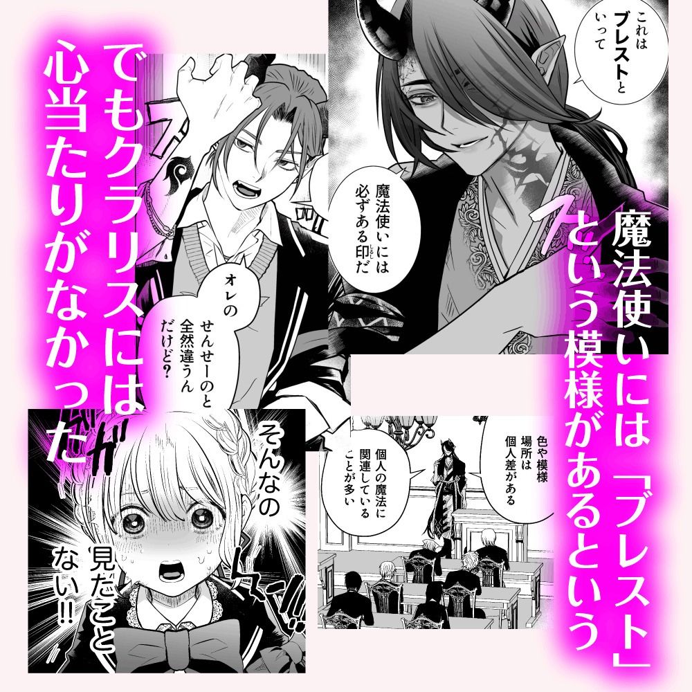 ブレストレスト 〜大人の魔法学校で淫紋を育てます〜 - サンプル画像 2