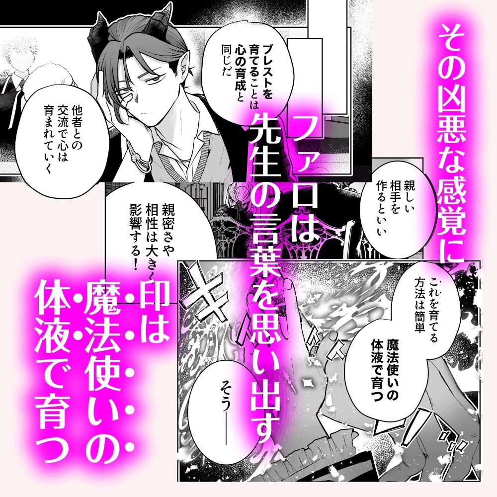 ブレストレスト 〜大人の魔法学校で淫紋を育てます〜 - サンプル画像 6