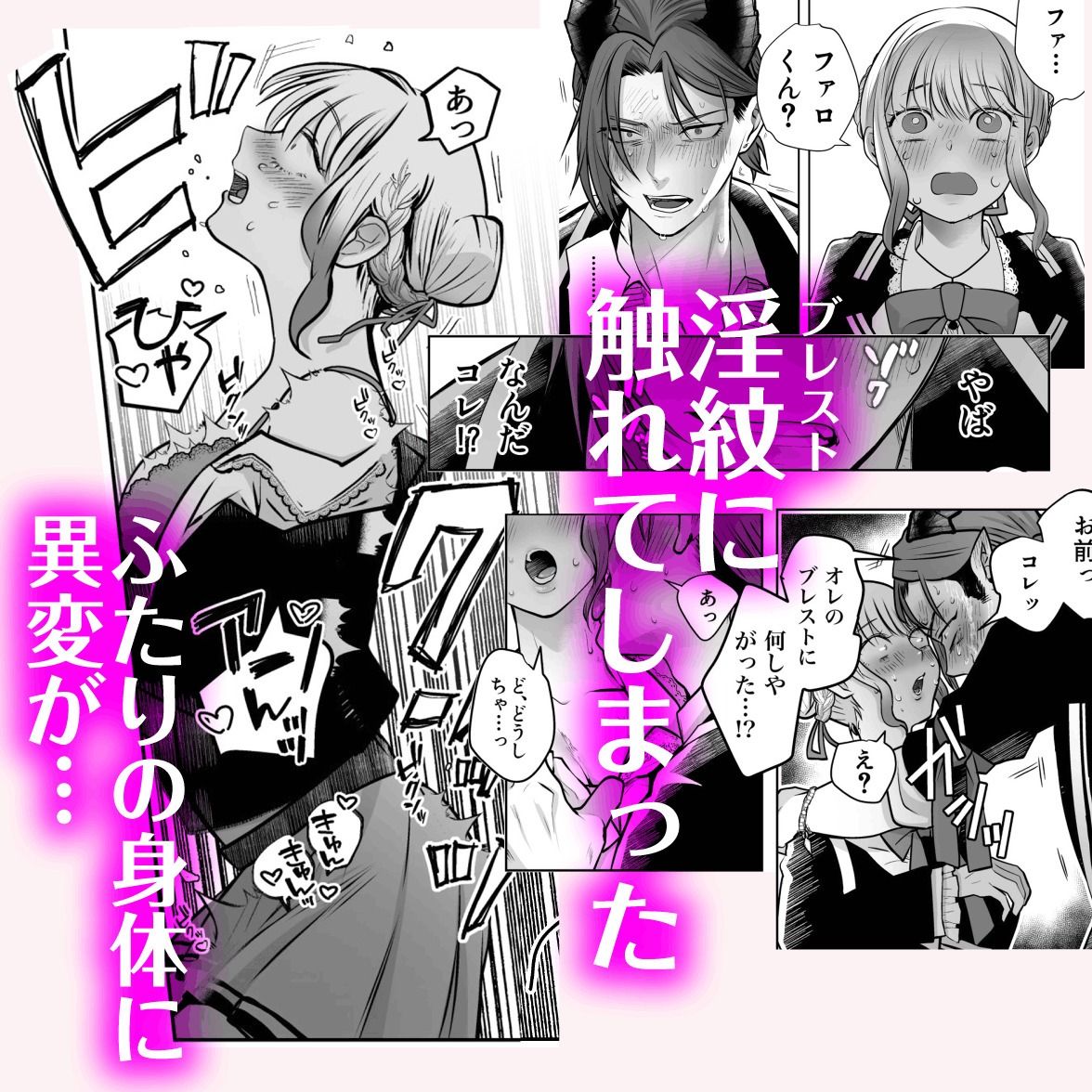 ブレストレスト 〜大人の魔法学校で淫紋を育てます〜 - サンプル画像 8