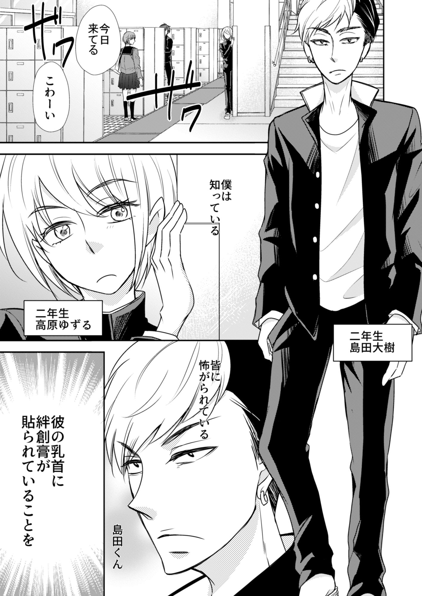 君の乳首が見たいんだ - サンプル画像 1