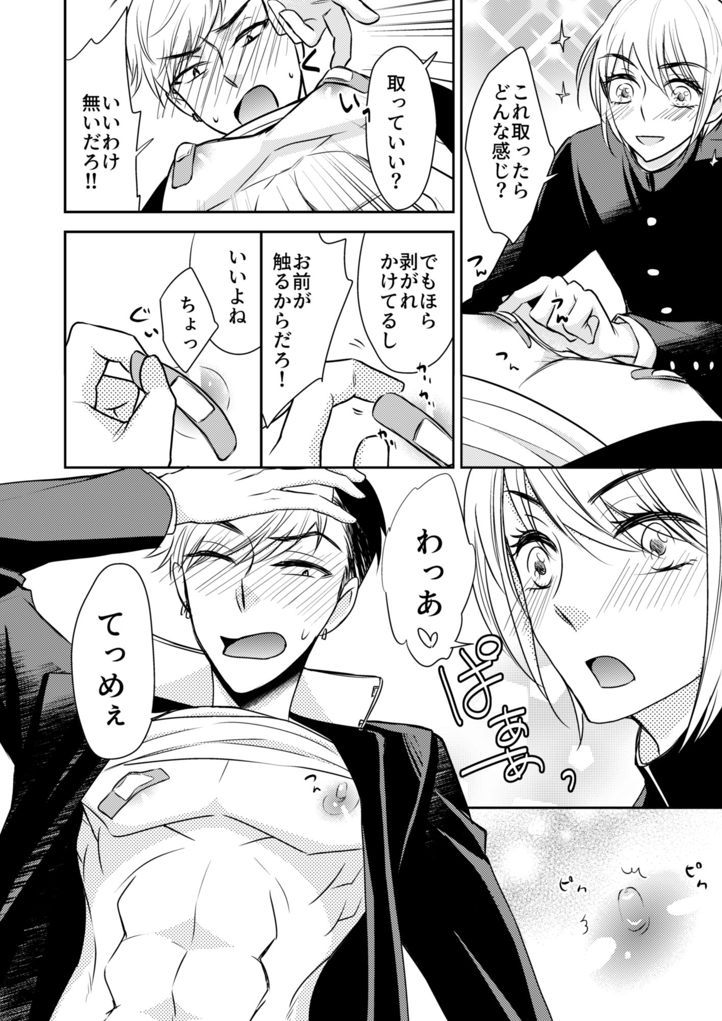 君の乳首が見たいんだ - サンプル画像 2