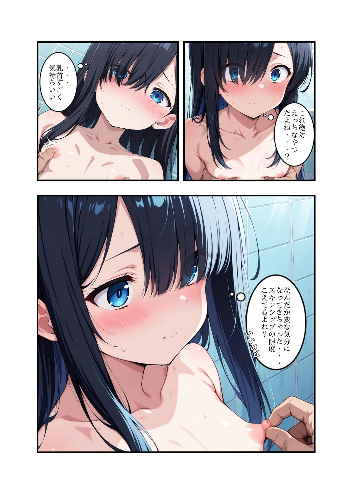 仲の良い兄妹がSEXしちゃった話（お風呂編） - サンプル画像 4