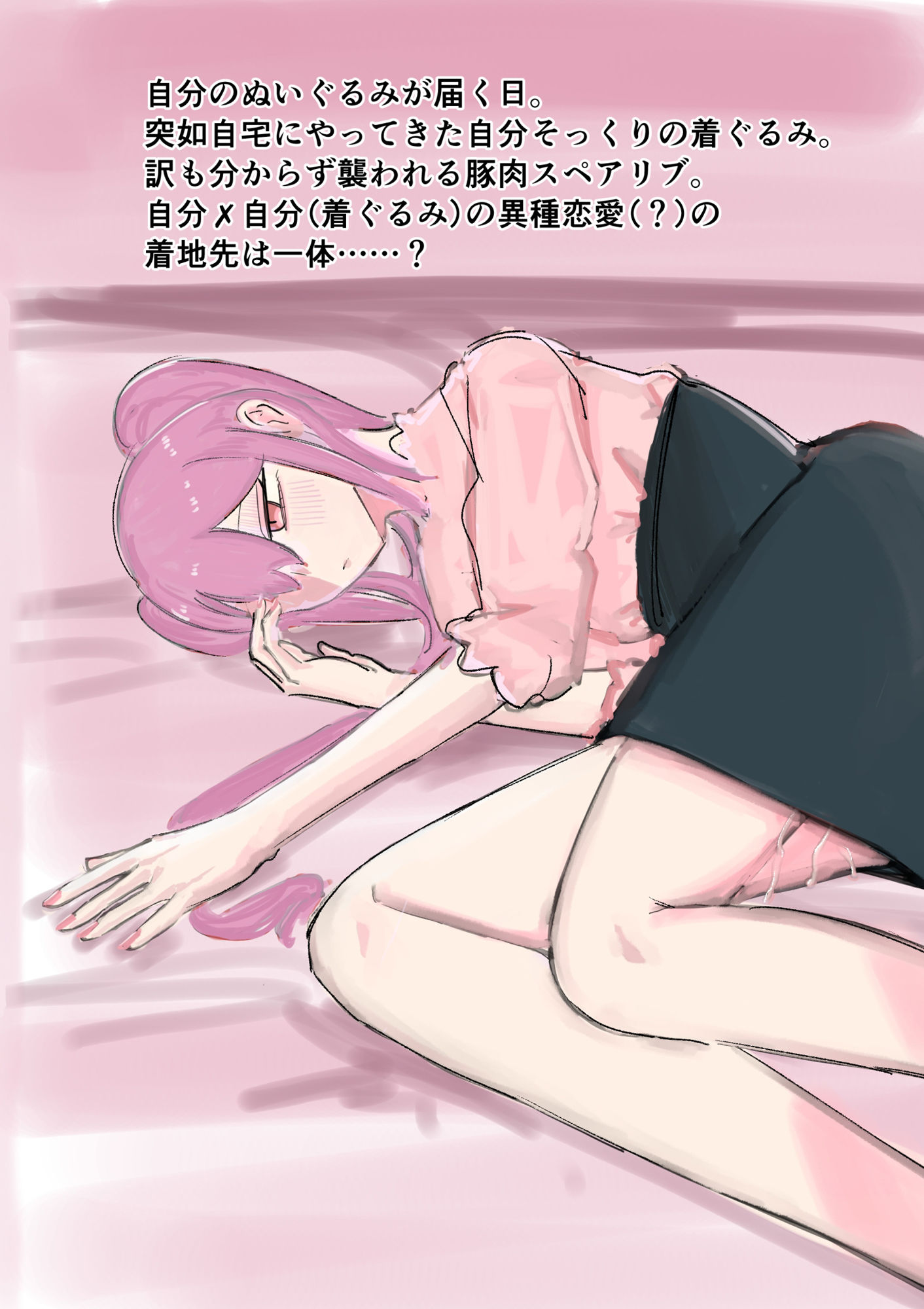 俺のぬいぐるみを頼んだらでっけー着ぐるみに孕ませられた話←男なので孕みませーん！ - サンプル画像 1