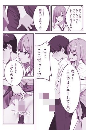 となりのギャルがお〇んこくぱぁしてくる話 - サンプル画像 6