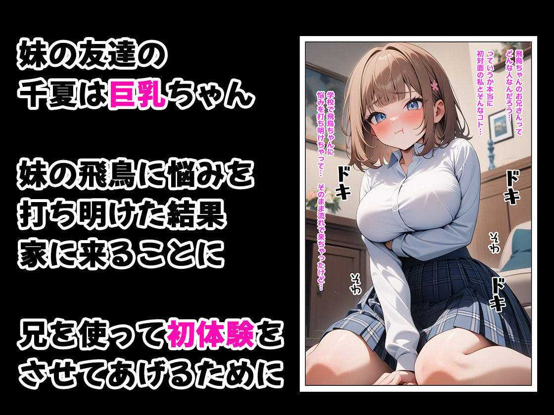 初対面の妹の巨乳友達と。その直後に妹と。 - サンプル画像 1