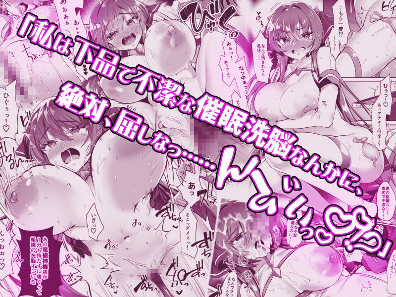 デリヘルアプリで呼べる変身ヒロイン。「私は下品で不潔な催●洗脳なんかに、屈しなっ……んひぃいっ？？？！？」 - サンプル画像 3