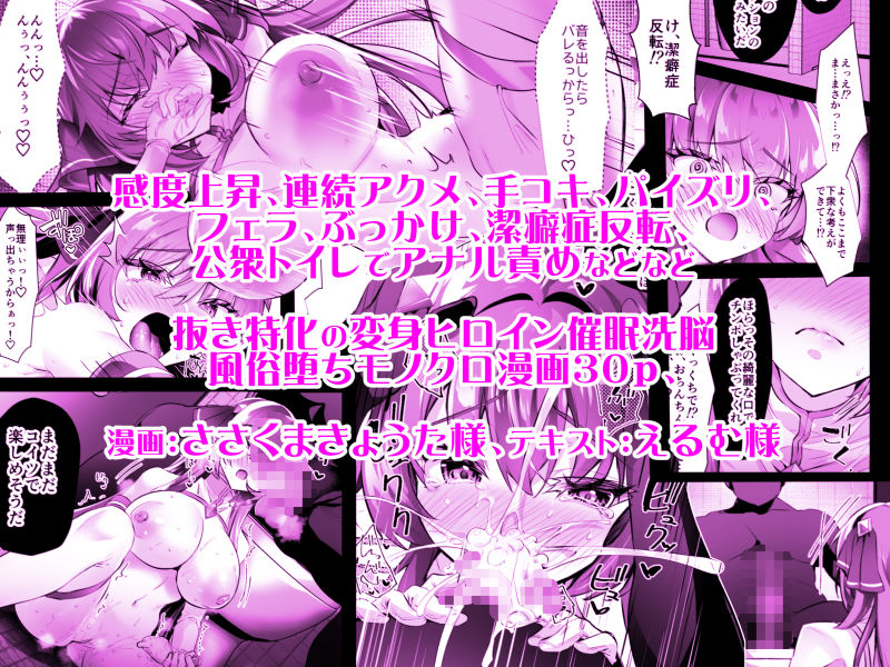 デリヘルアプリで呼べる変身ヒロイン。「私は下品で不潔な催●洗脳なんかに、屈しなっ……んひぃいっ？？？！？」 - サンプル画像 4