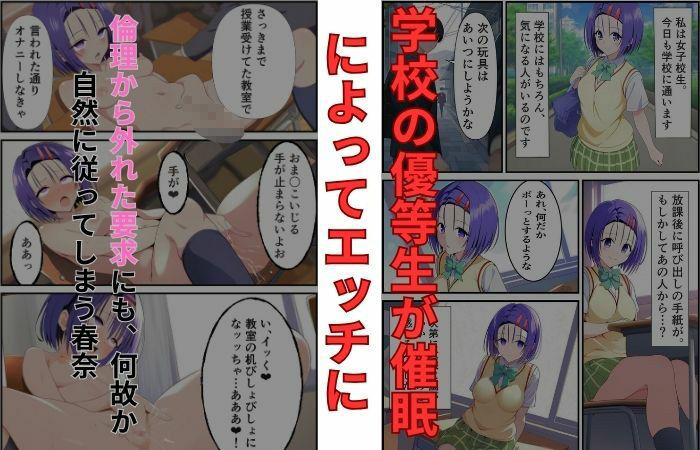 優等生西〇寺春菜の催●から始まる育成日記 - サンプル画像 1