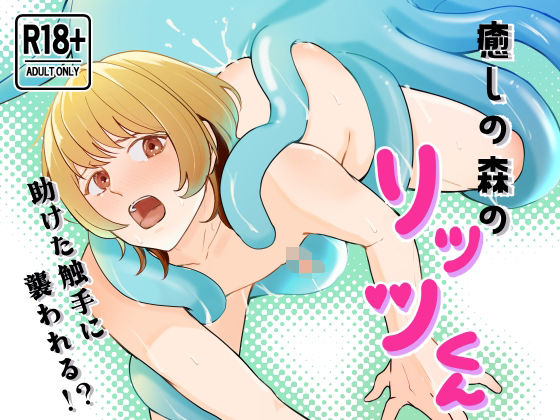 癒しの森のリッツくん