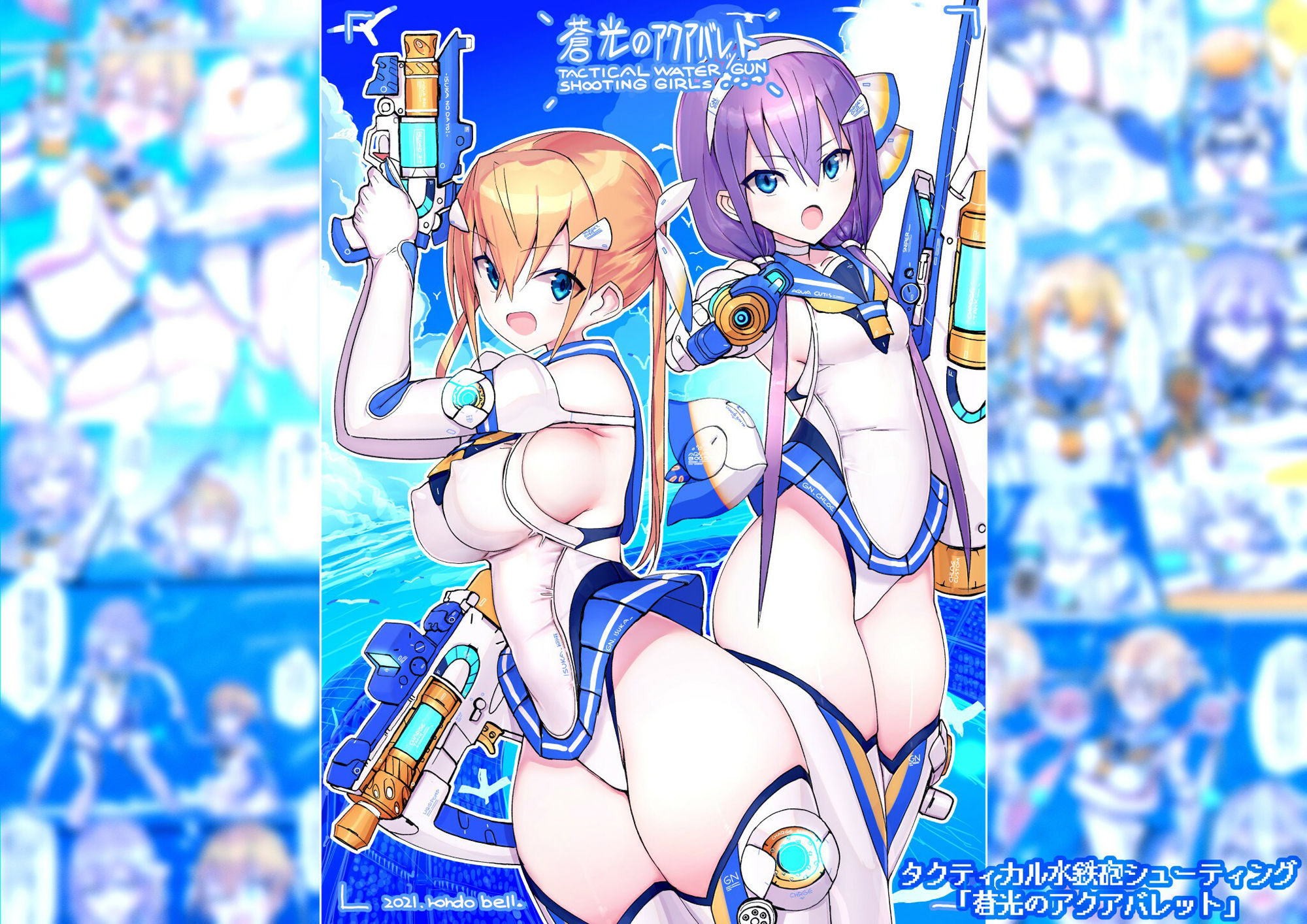 蒼光のアクアバレット - サンプル画像 3