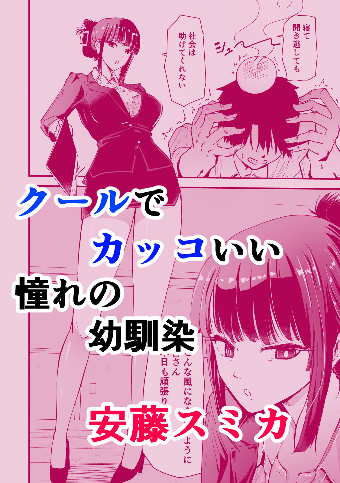 いつもクールな安藤先生が俺にだけだらしない姿でHなことしてくれる理由 - サンプル画像 1