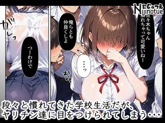 ヤリチン達に目をつけられてしまった目隠れ巨乳転校生 - サンプル画像 2