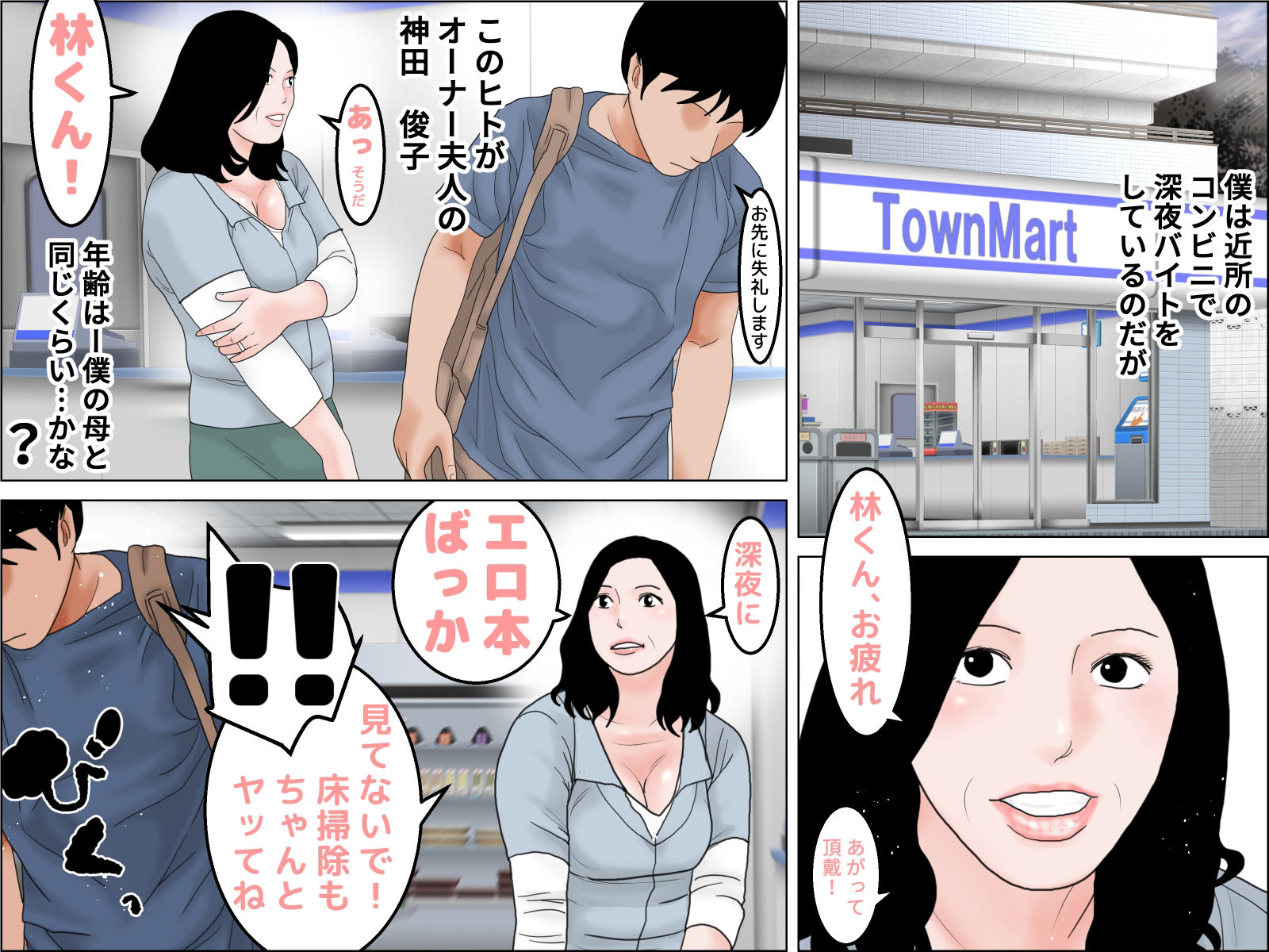 コンビニオーナー夫人は変態熟母 - サンプル画像 1