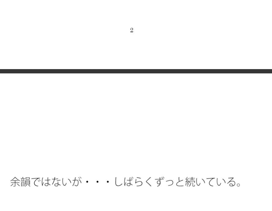 もう終わっているはずなのに・・・何かを追いかけているような  スピードアップの何かを探す - サンプル画像 1