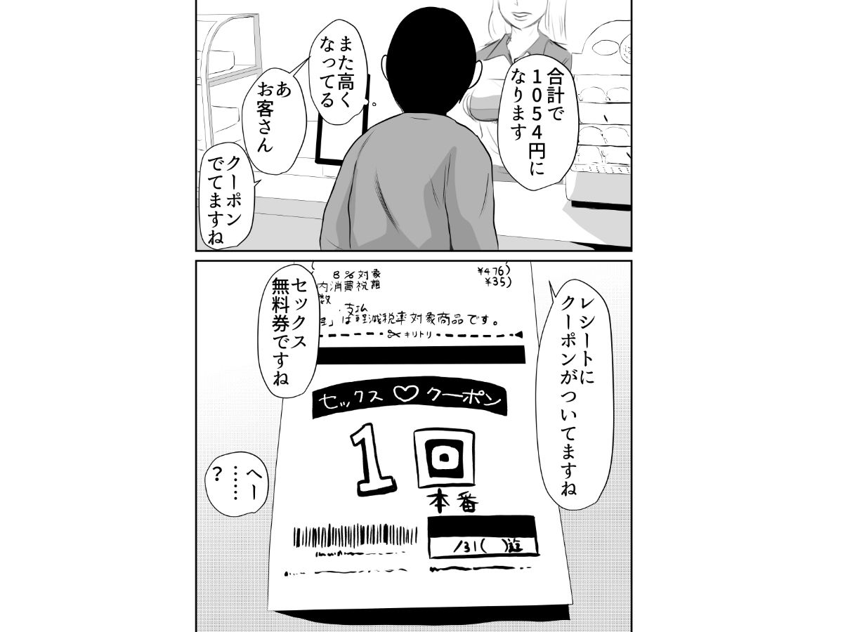 コンビニセックスクーポン - サンプル画像 2