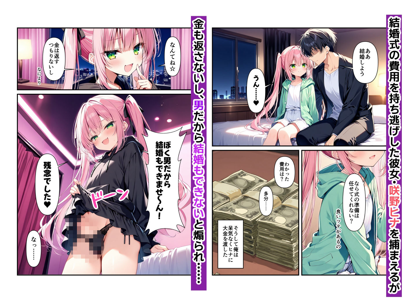 オス○キ結婚詐欺師にダマされたのでメス堕ちわからせ結婚することにした。 - サンプル画像 1