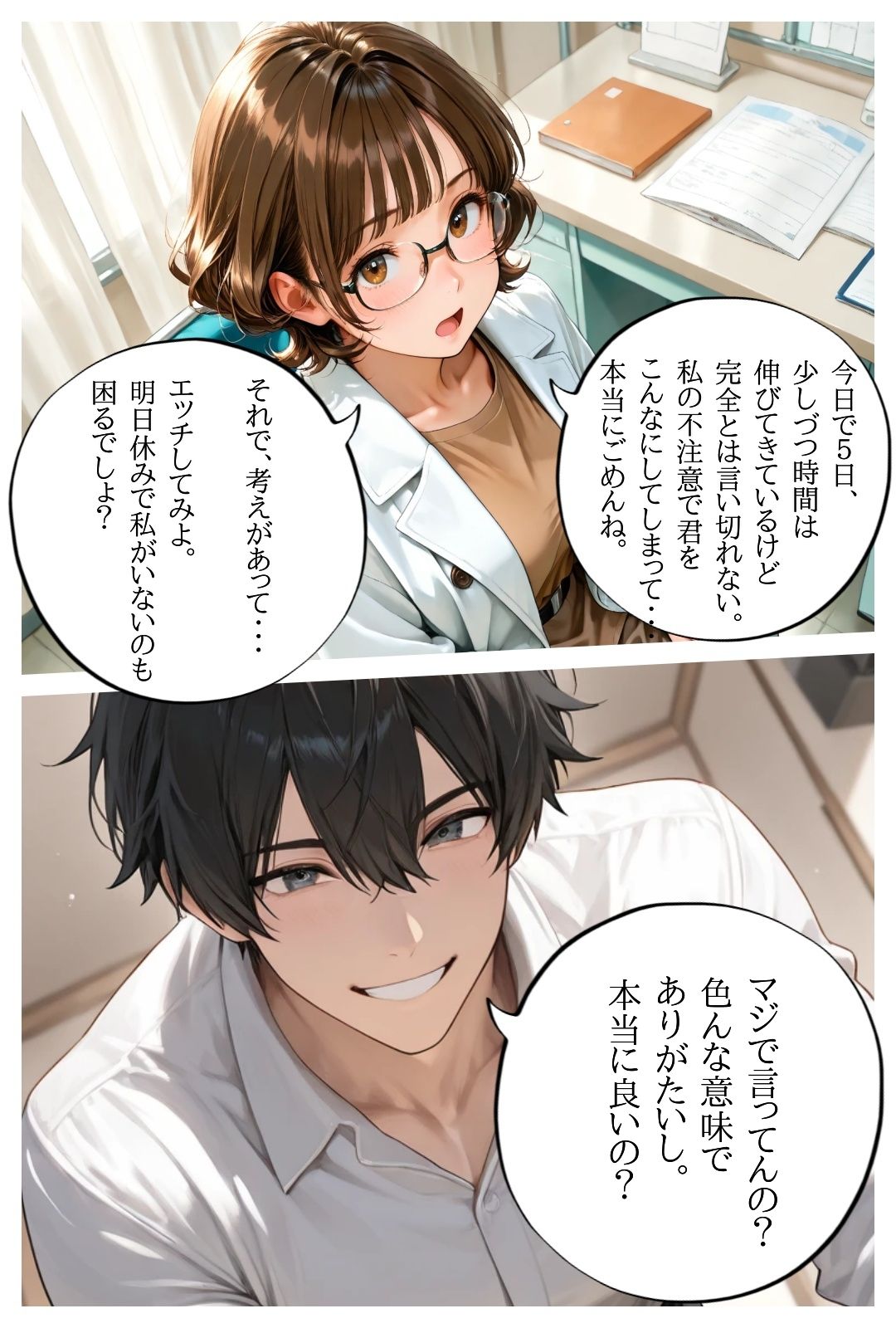 AI漫画  「私が治す」 - サンプル画像 9