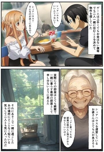 アスナ寝取られ・キメられ敗北イキ〜感度倍増ぶっ壊れ〜 - サンプル画像 2