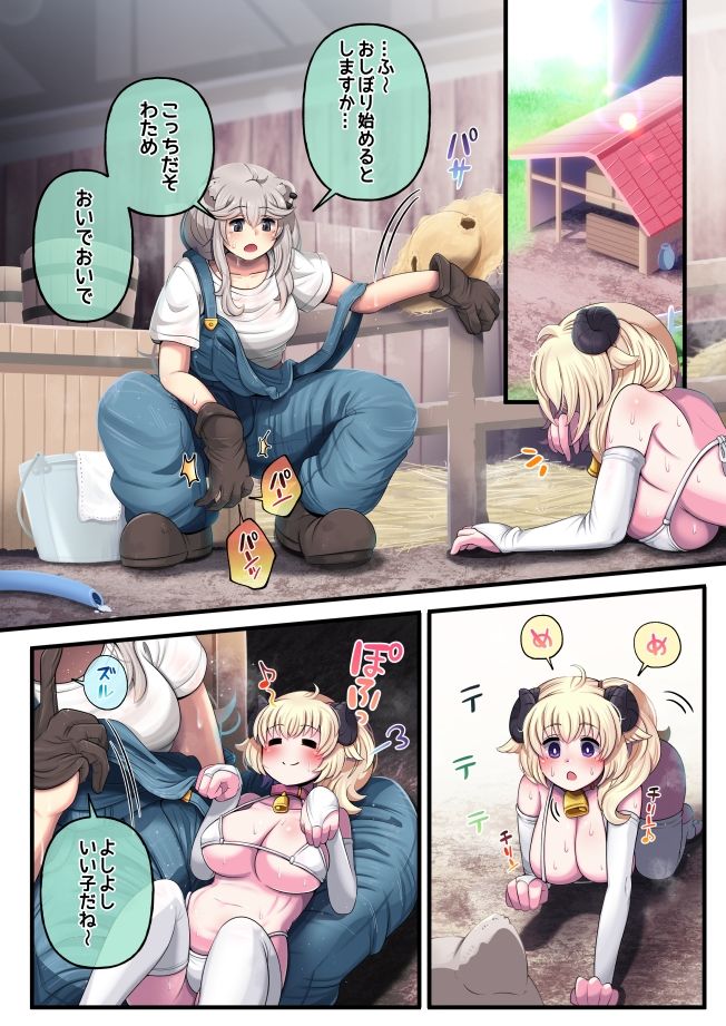 ししろ牧場・羊搾乳 - サンプル画像 1