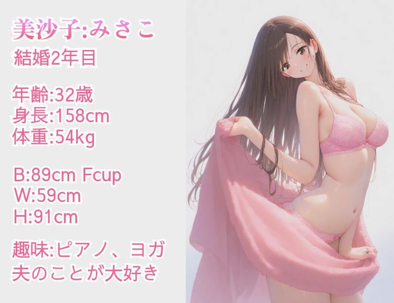 美沙子はあなたの妻です  〜愛する妻とのどエロいセックス〜 - サンプル画像 10