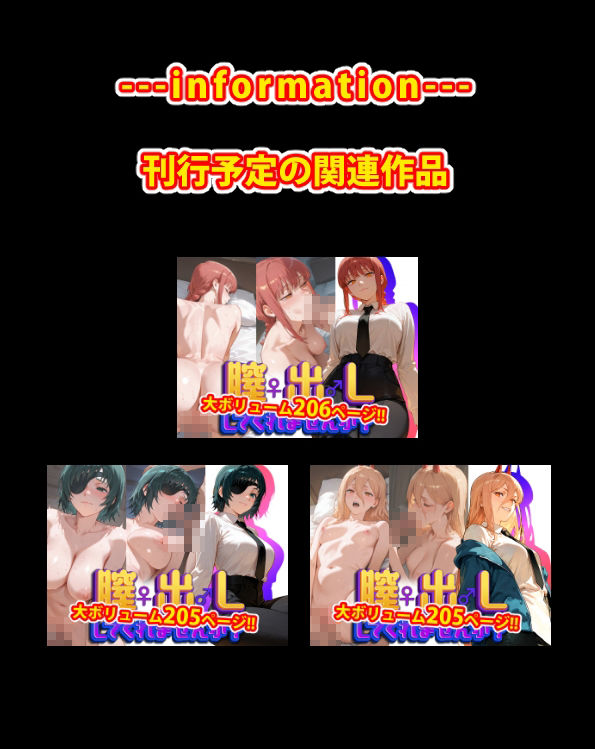 【完全版】膣出ししてくれませんか？-マキ●（チェ●ソーマン）- - サンプル画像 1