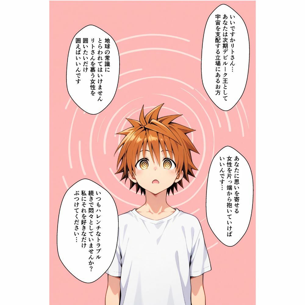 リトが好きすぎてリトに催●かけて自分を襲わせてみた - モモ編 - サンプル画像 2